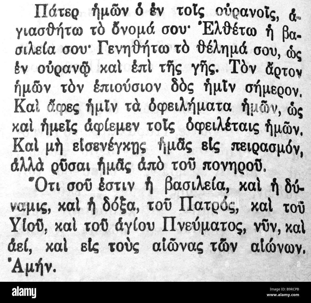 Lords Prayer Greek Stock Photo Alamy