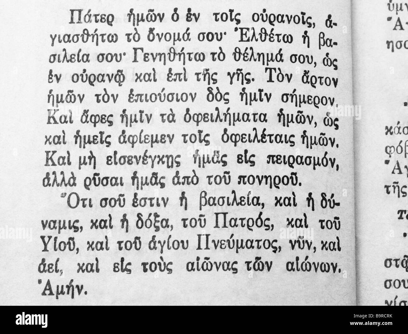 Lords Prayer Greek Stock Photo Alamy