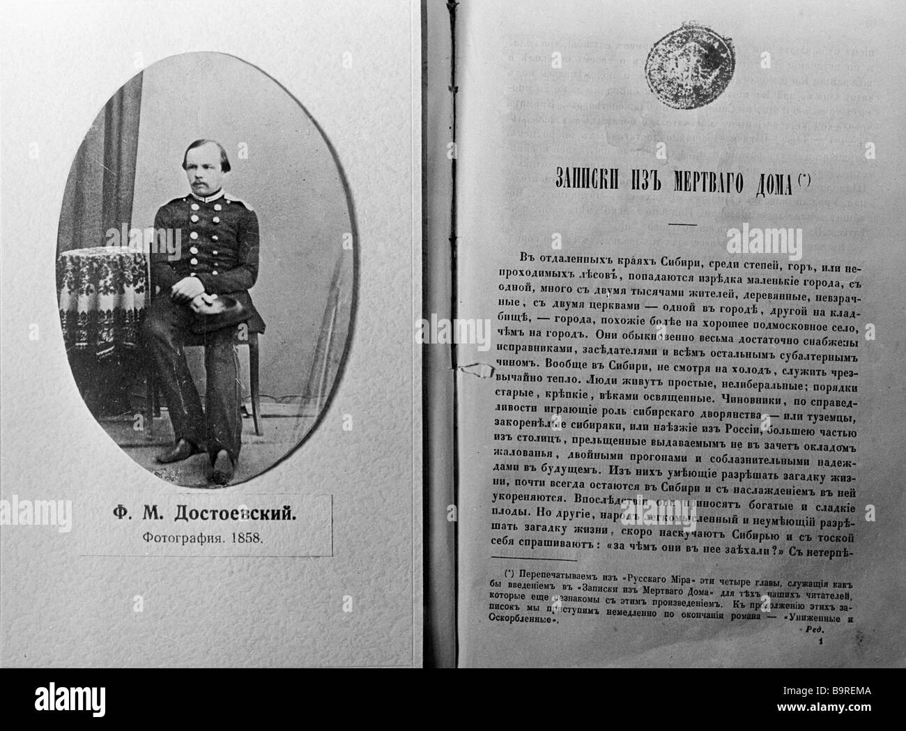 Достоевский 1858