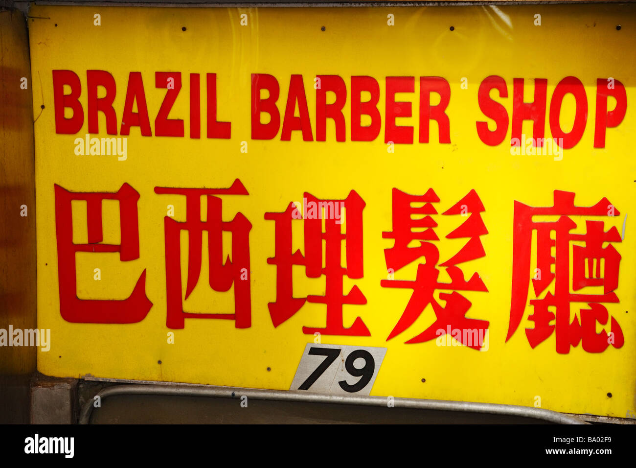 Barber shop Chinatown Manhattan New York City New York USA Stock Photo Alamy