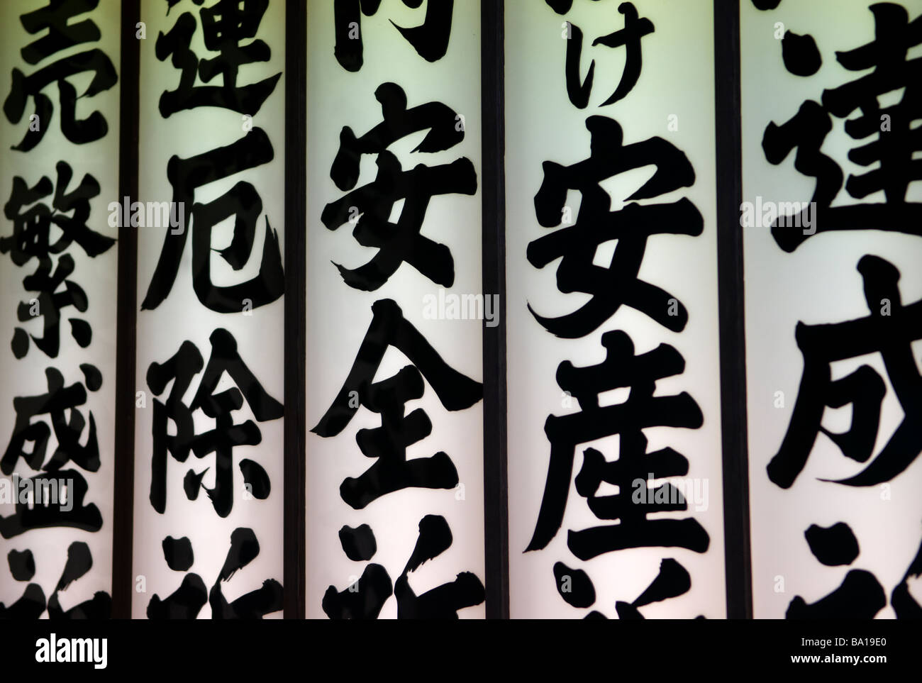Japanese writing on a sign in Tokyo, Japan Stock Photo - Alamy