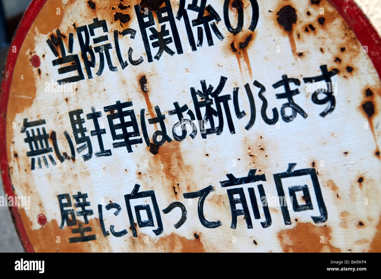A rusting road sign in Kyoto, Kansai, Honshu, Japan, Asia Stock Photo ...
