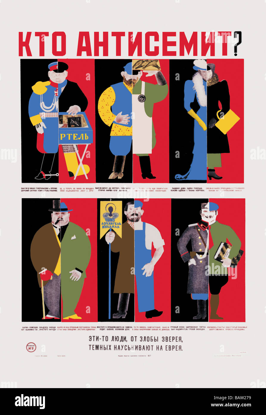 Антисемит. Знаменитые антисемиты. Еврей экономия. Против евреев. Антисемит 6.