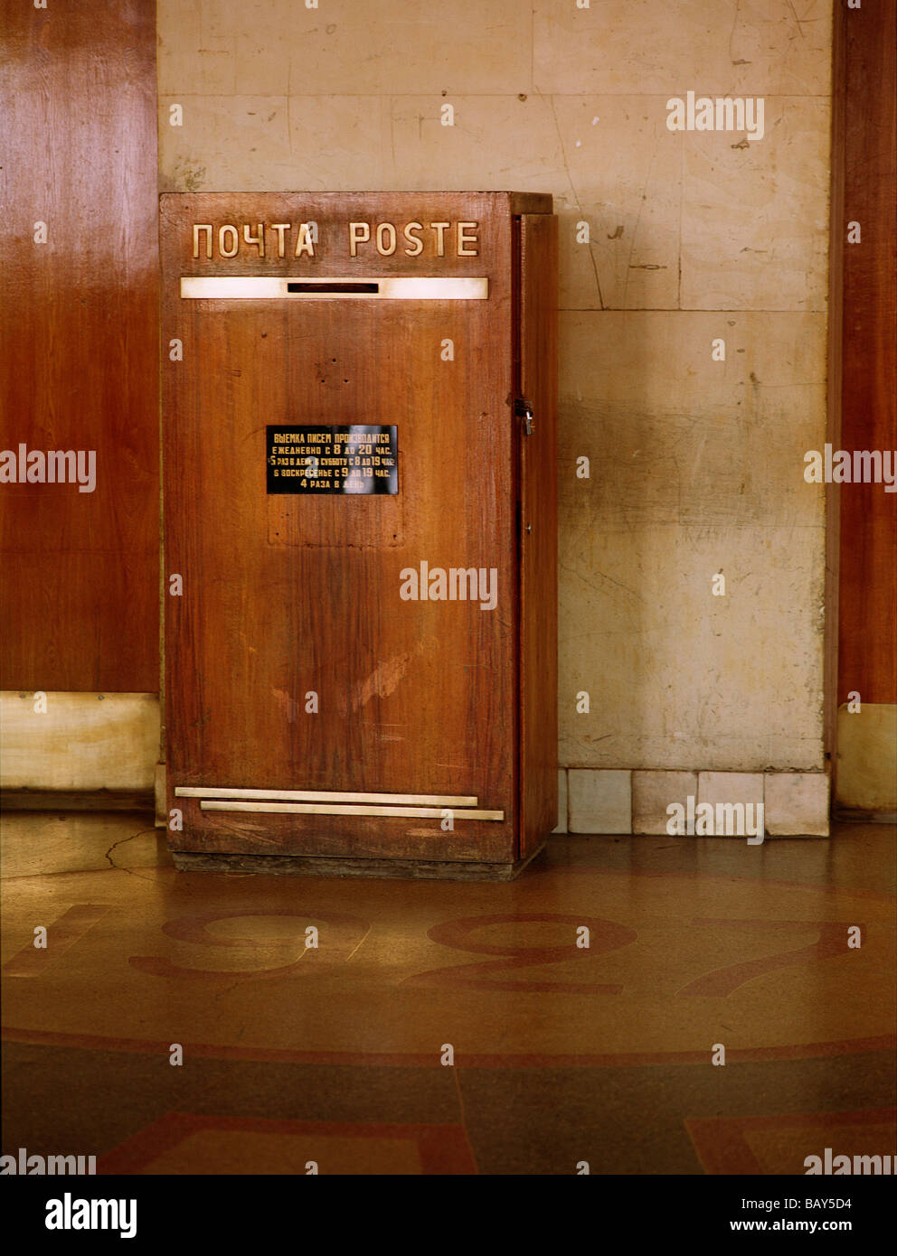 Mailbox, Central Telegraph Office, Moscow, Russia Stock Photo - Alamy