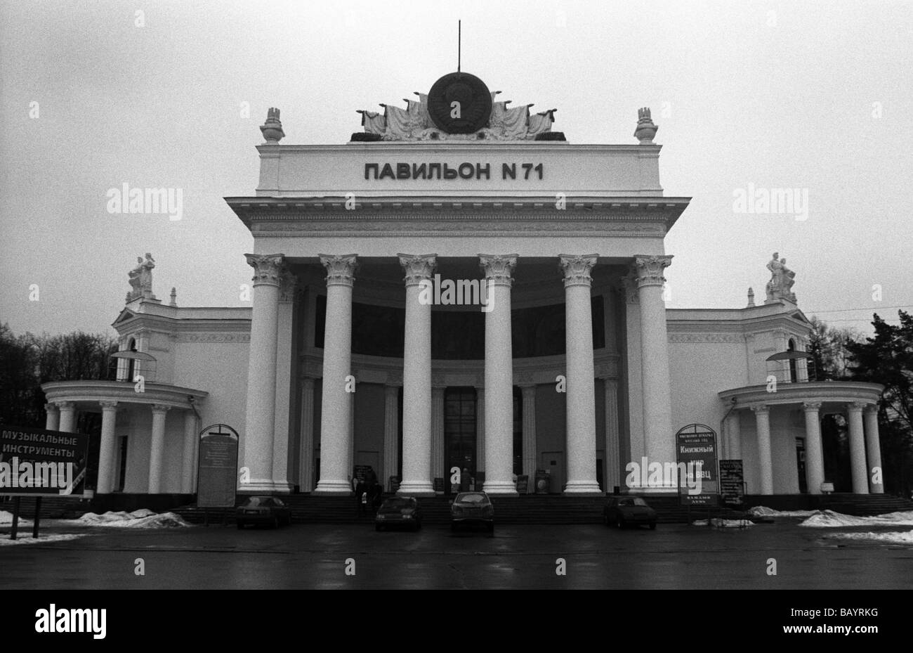 Pavilion 71, Park VDNKH, Moscow Stock Photo - Alamy