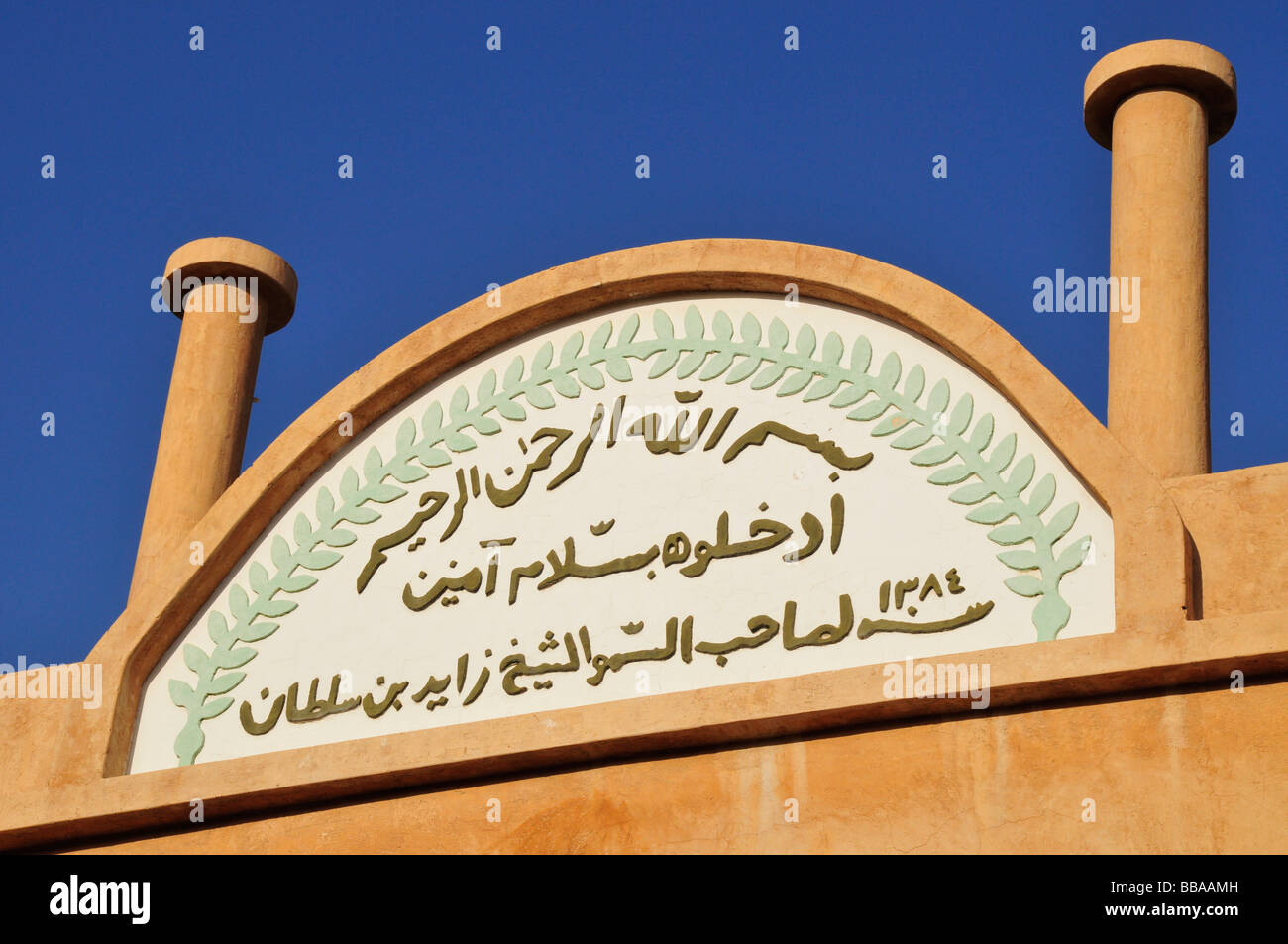 Entrance to the Al Ain Palace Museum, Al Ain, Abu Dhabi, United Arab Emirates, Arabia, the Orient, Middle East Stock Photo