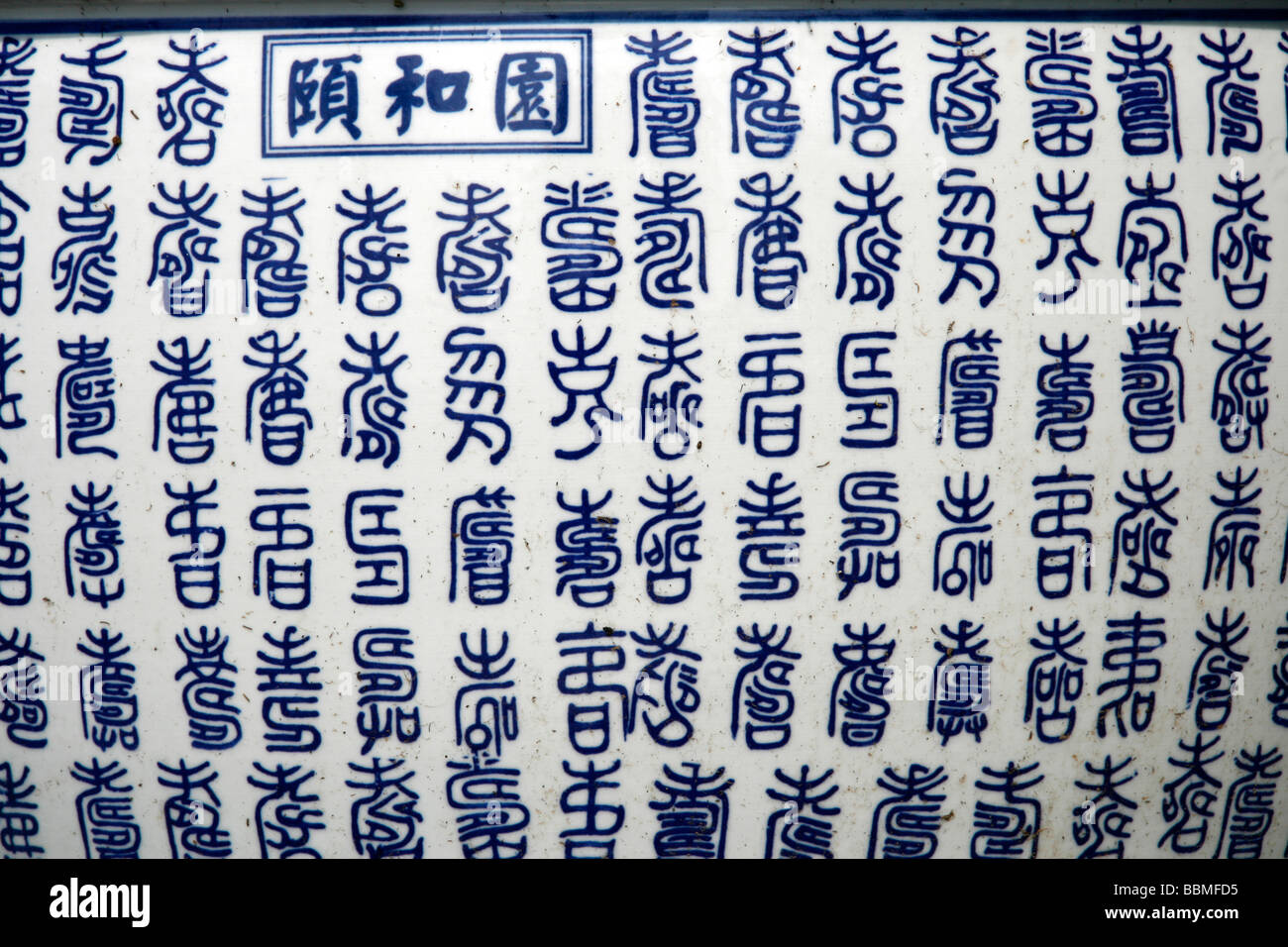 China, Beijing. Vase in Summer Palace Garden, Beijing Stock Photo