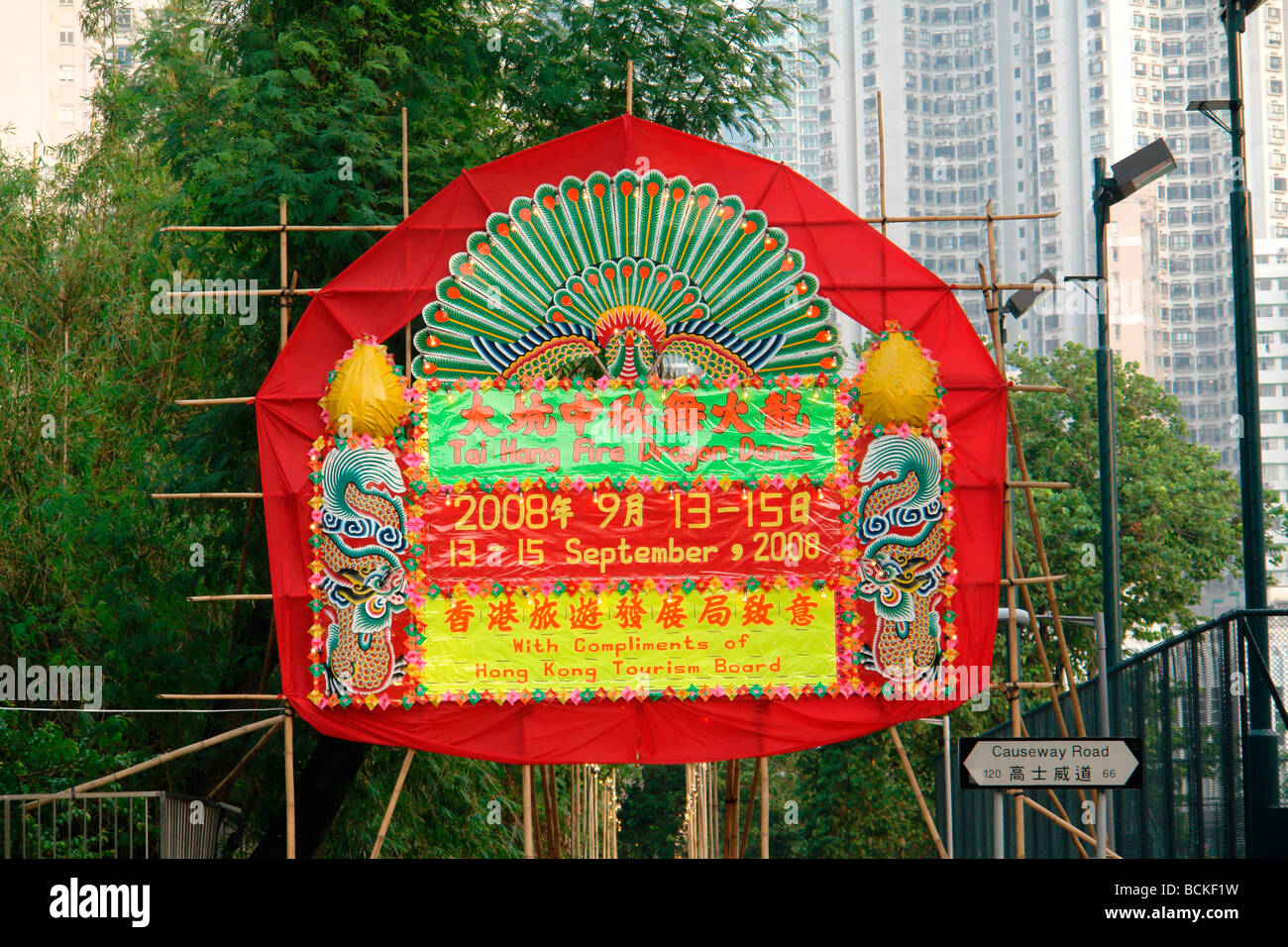 Fire dragon festival china hi-res stock photography and images - Alamy