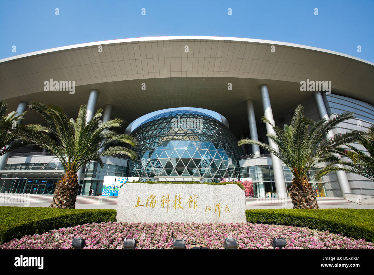 Шанхайский музей науки и технологий. Shanghai science. Здание шанхайского музея науки и технологий в китае. Музей науки и технологии в шанхае. Шанхайский музей науки и техники.