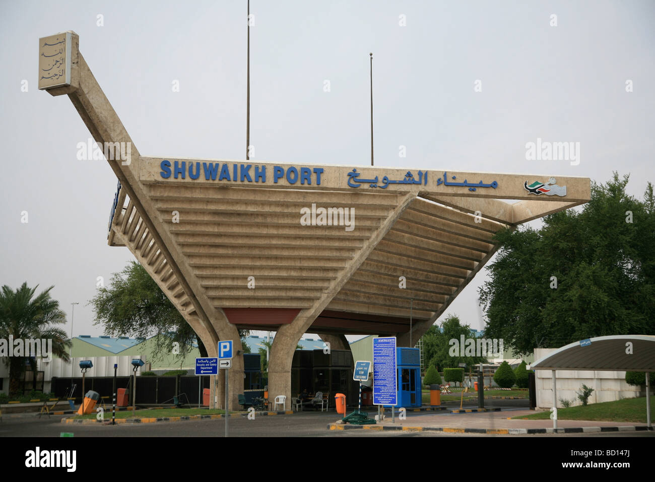 Shuwaikh Port Facilities Entrance Kuwait Stock Photo - Alamy