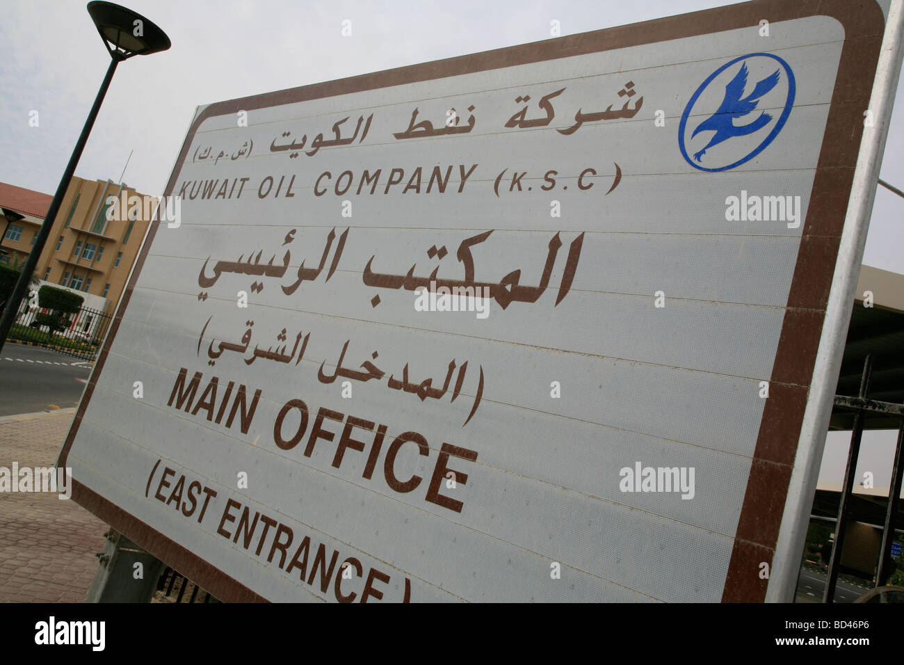 KOC Kuwait Oil Company HeadQuarters Building Sign Stock Photo