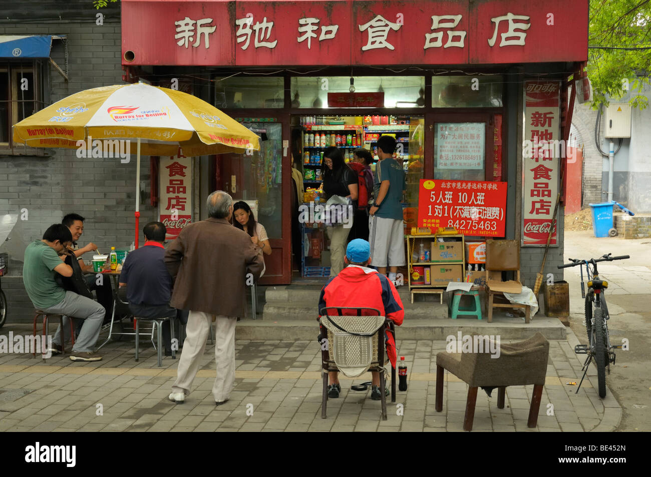 A street scene near the Lama Temple Yong He Gong, Beijing CN Stock Photo