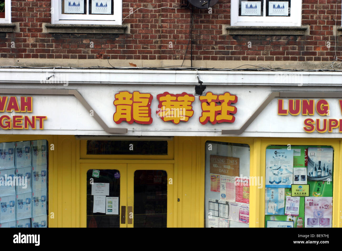 Chinese Supermarket, Oxford Stock Photo