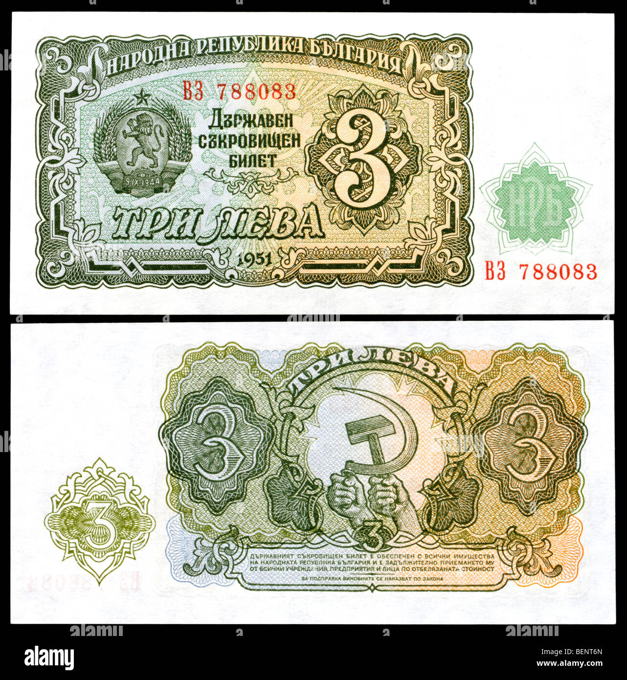 Bulgarian 3 Lev banknote from 1951 Stock Photo