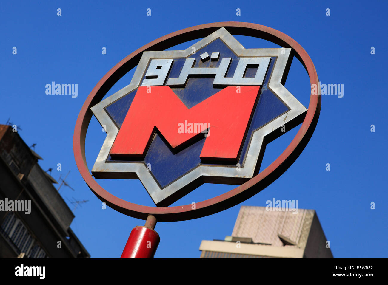 Metro sign at the Dokki station, Cairo, Egypt Stock Photo - Alamy