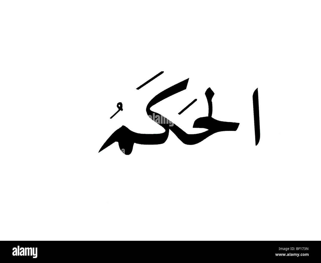 Mewarnai Kaligrafi Asmaul Husna Al Hakam