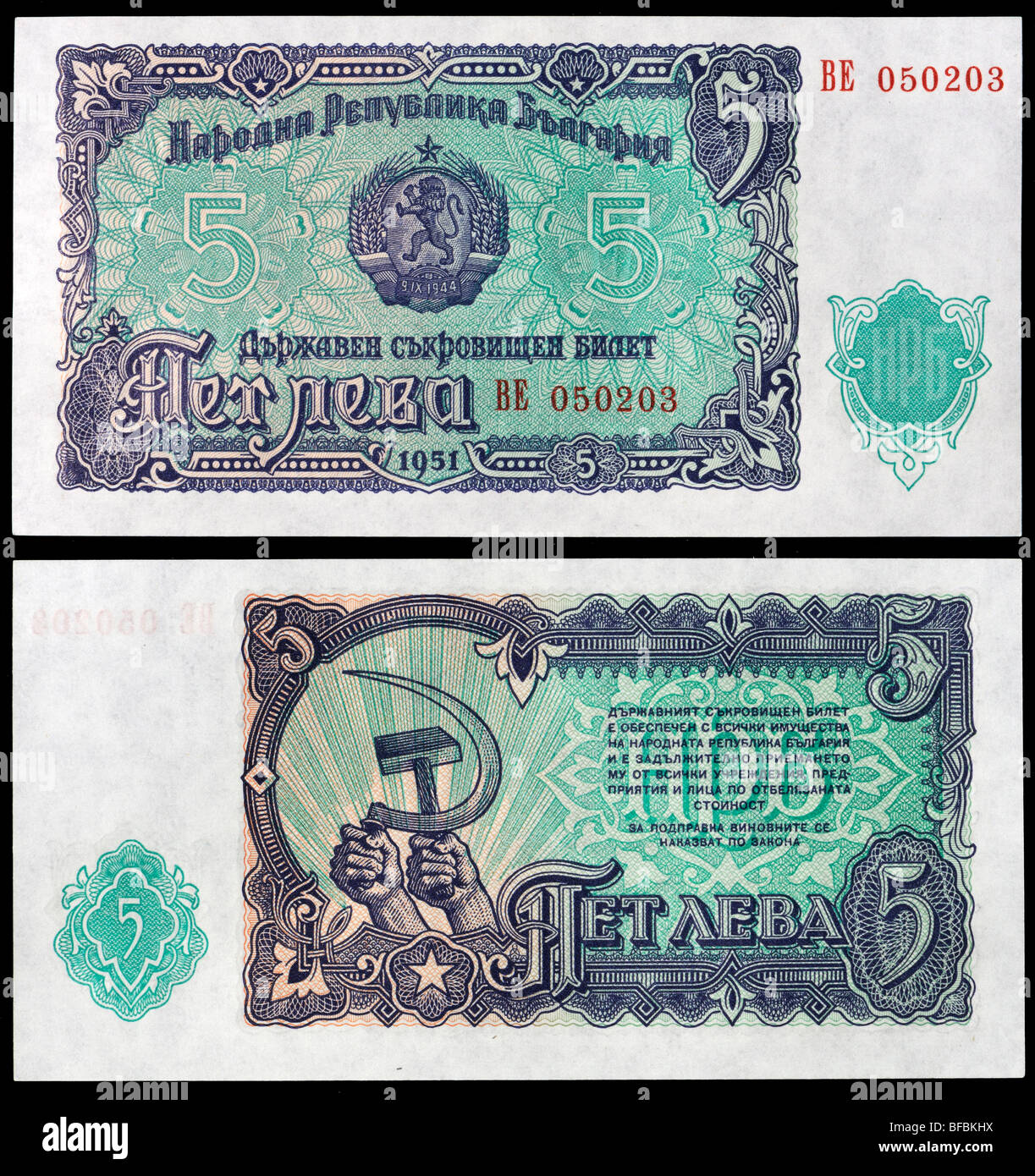 Bulgarian 5 Lev Banknote from 1951 Stock Photo Alamy