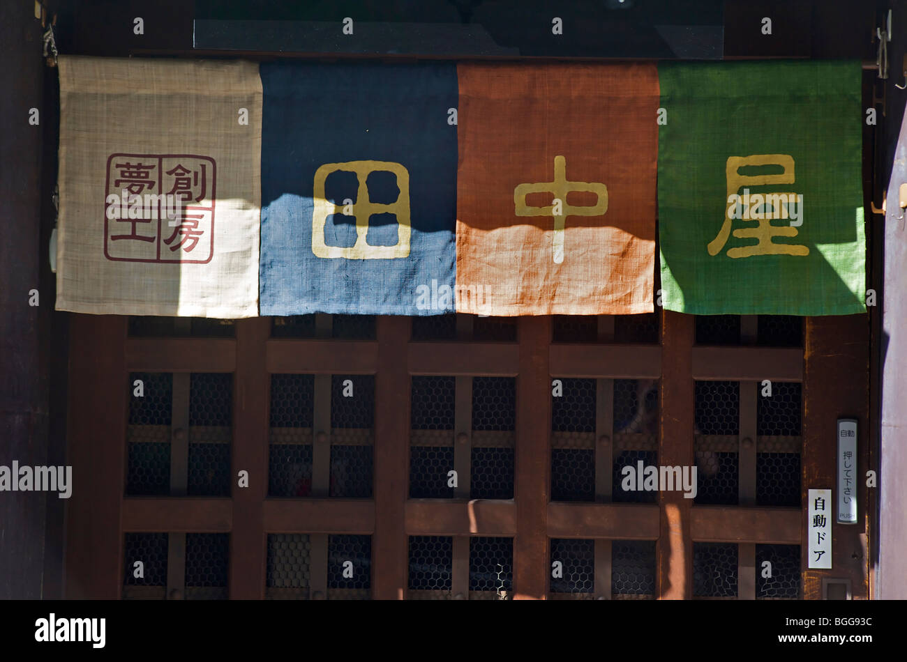 Hanging fabric sign outside a traditional Japanese building, Kyoto