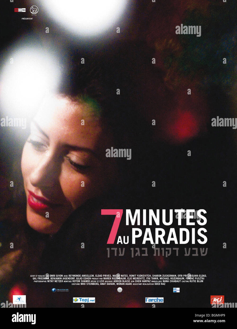 5 минут в раю. Семь минут в раю. seven minutes in heaven. moran mazor im ash gan eden.