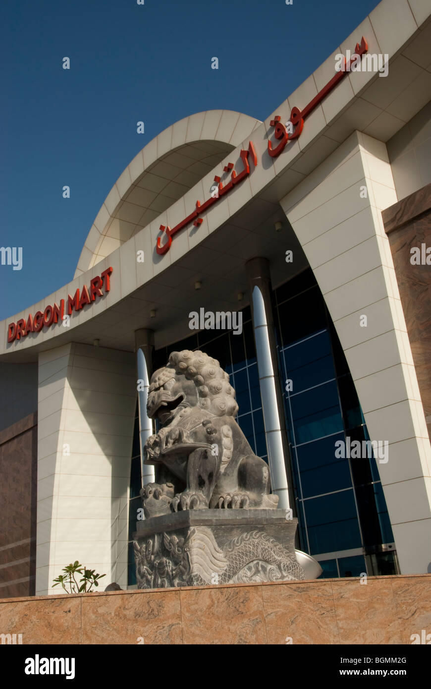 Dubai, United Arab Emirates, UAE, Dragon Mart Shopping Plaza , Entrance