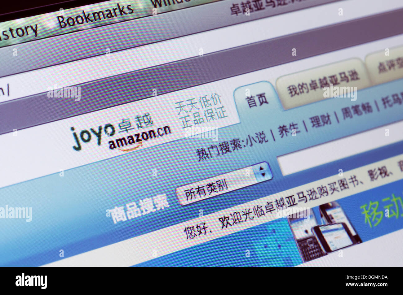 Amazon web site screen shot hires stock photography and images Alamy