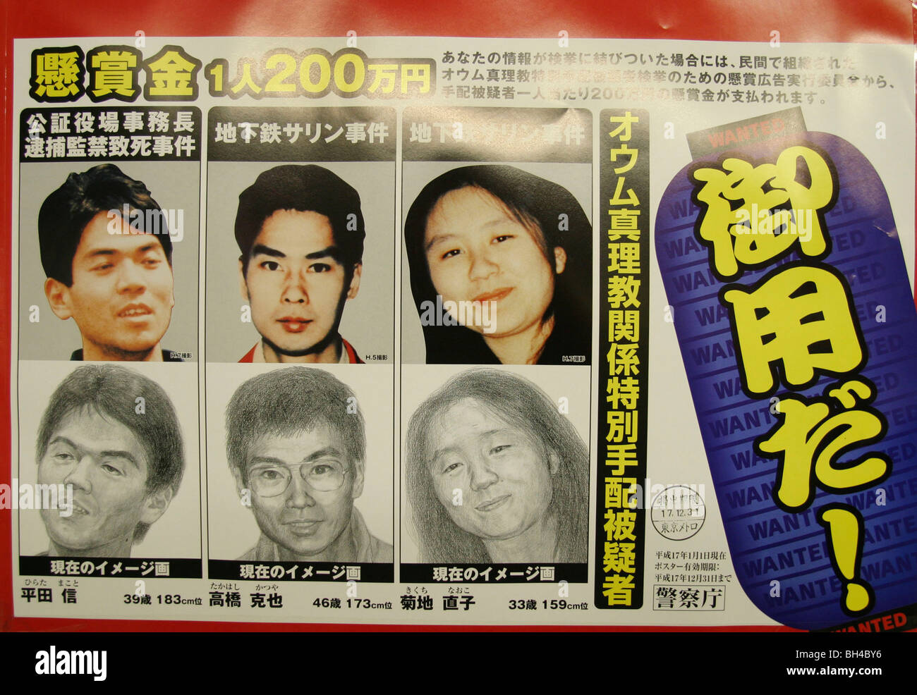 Police 'wanted' poster for members of Aum Shinrikyo Supreme Truth Cult, in Tokyo, Japan Stock Photo
