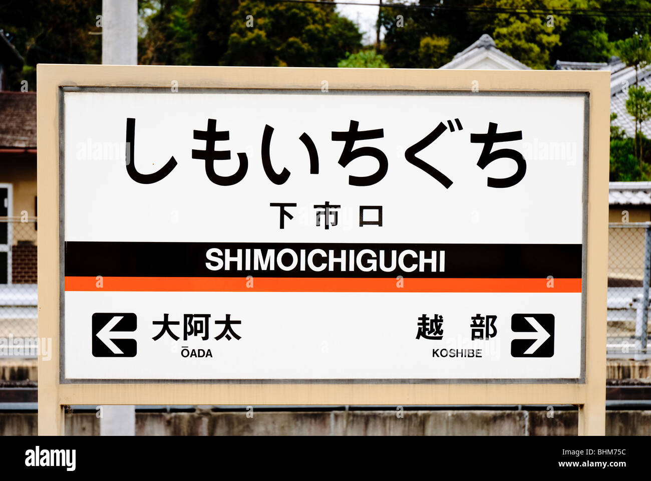 Japanese station sign, showing the full range of ways of writing Japanese: hiragana, romaji and kanji. Stock Photo