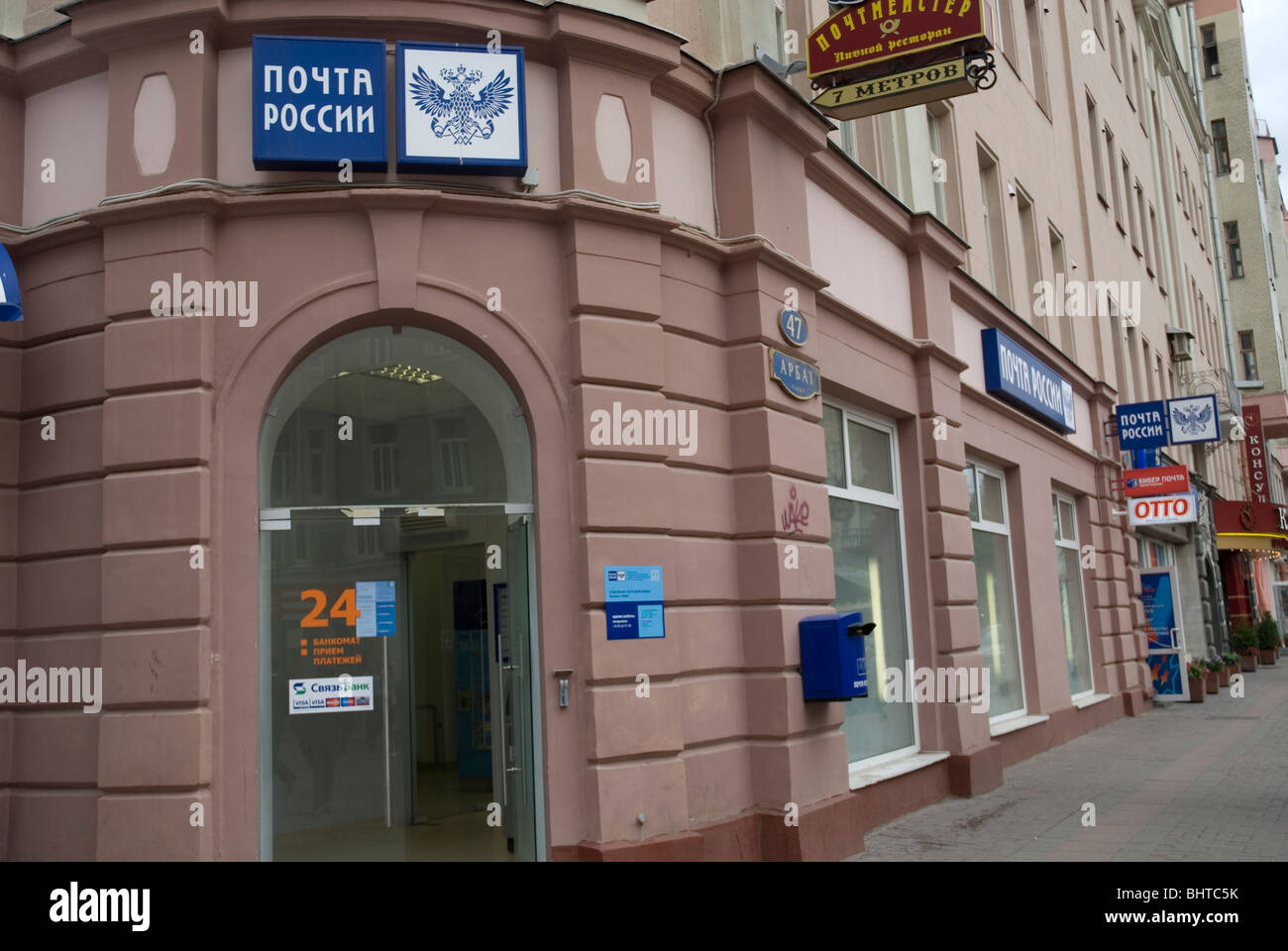 Russian Post Office entrance on ul. Arbat, Moscow, Russia Stock Photo