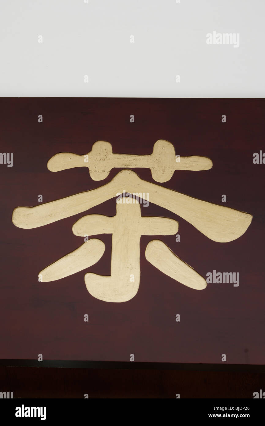 Chinese character meaning "tea Stock Photo Alamy