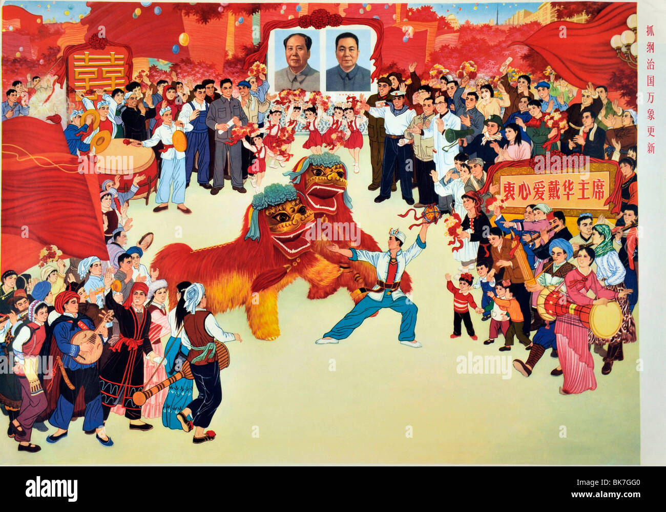 Poster from Late Mao era, China, Asia Stock Photo