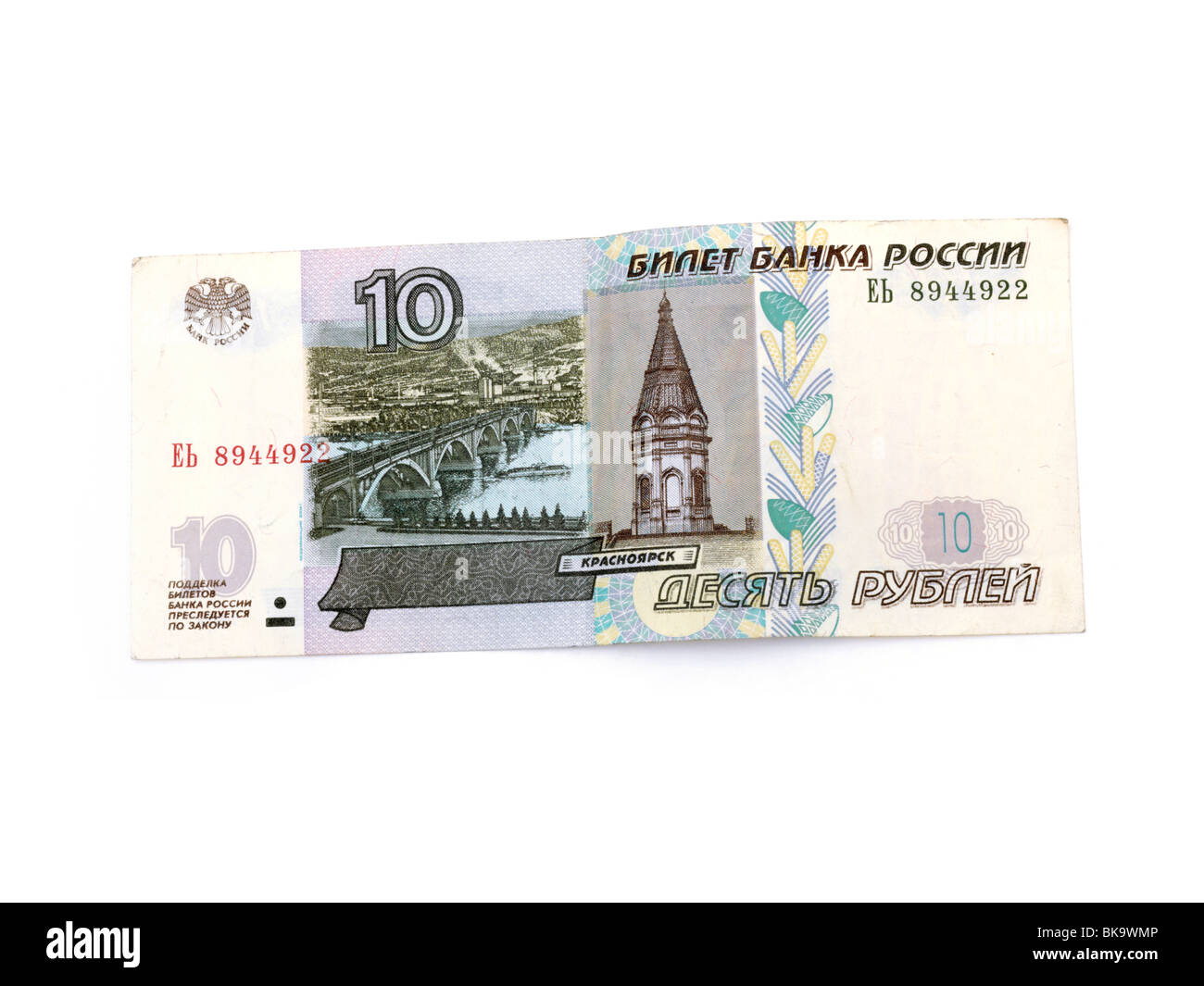 Russian Banknote 10 Rubles Stock Photo