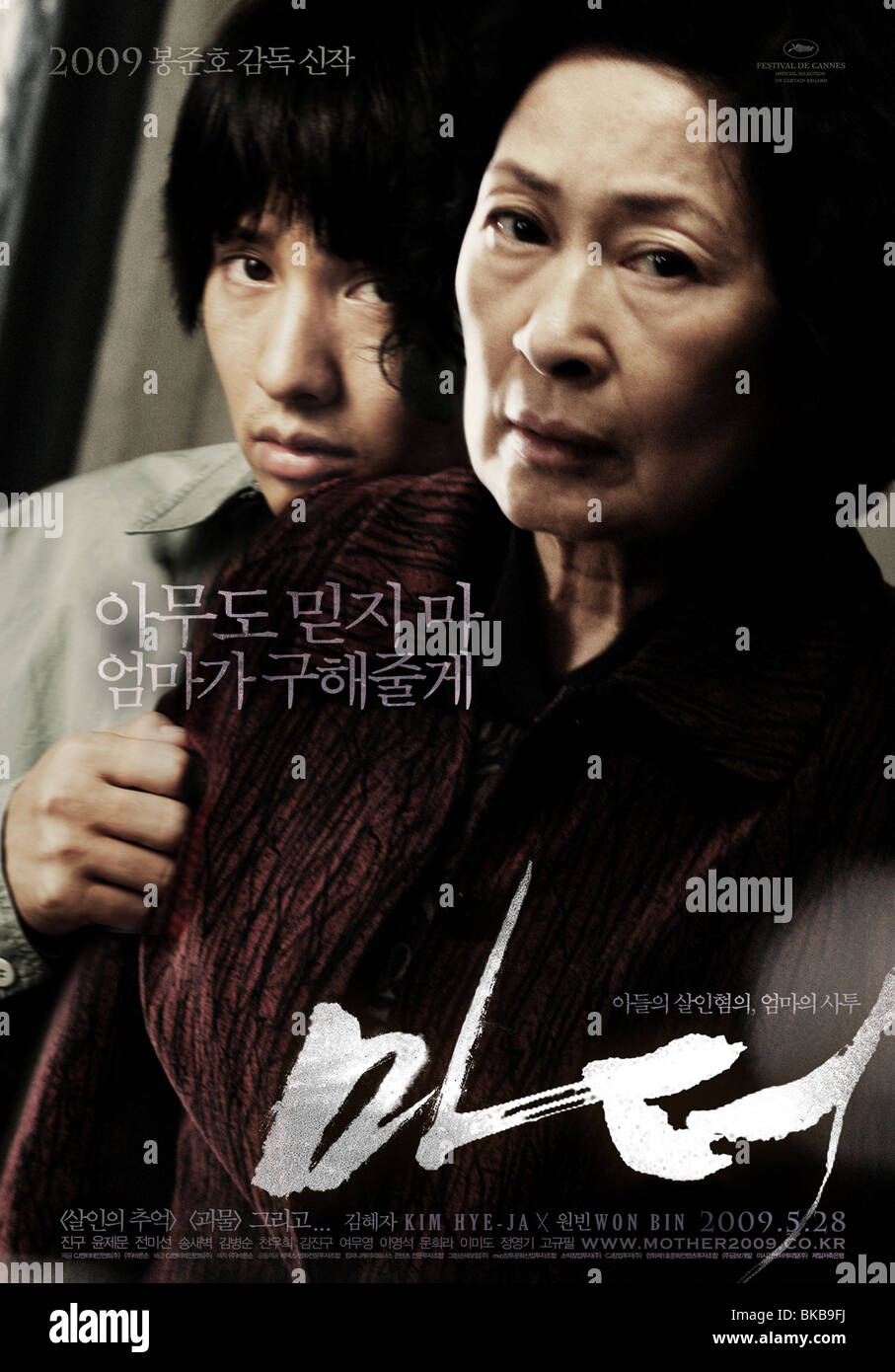Madeo Mother Year : 2009 South Korea Director : Bong Joon-Ho Won Bin, Kim Hye-ja Movie poster (South Korea) Stock Photo