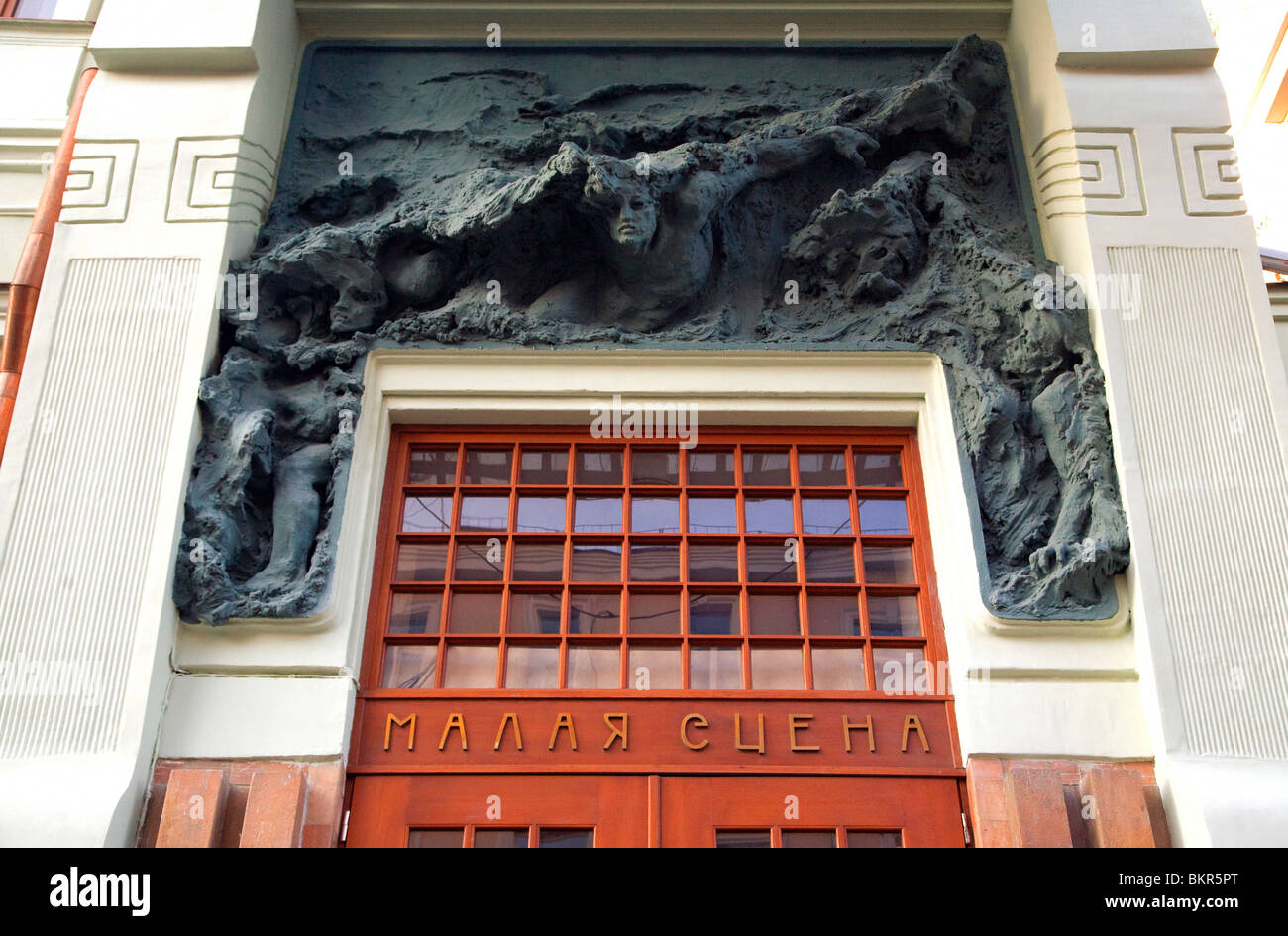 Russia, Moscow; The Malaya Szena  - in Ulitsa Petrovka in the city centre Stock Photo