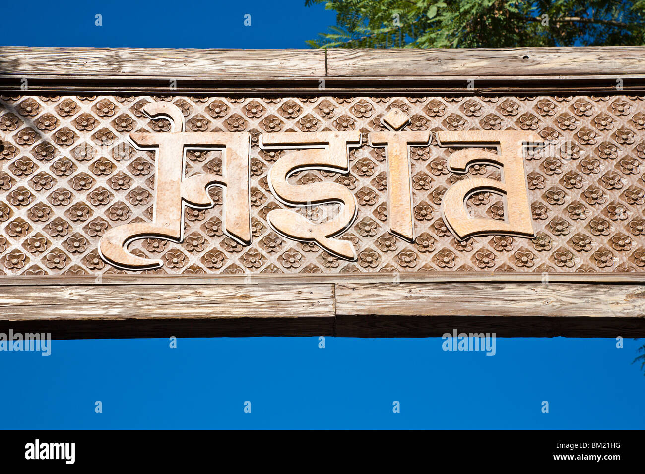 Animal kingdom asia entrance disney hi-res stock photography and images