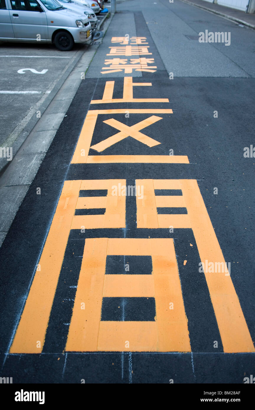 Giant kanji characters telling drivers this is a no parking zone, Fukui City, Japan Stock Photo
