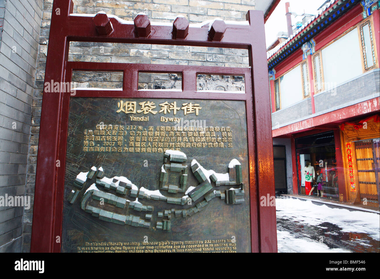 Introduction of Yandai Xiejie, Beijing, China Stock Photo