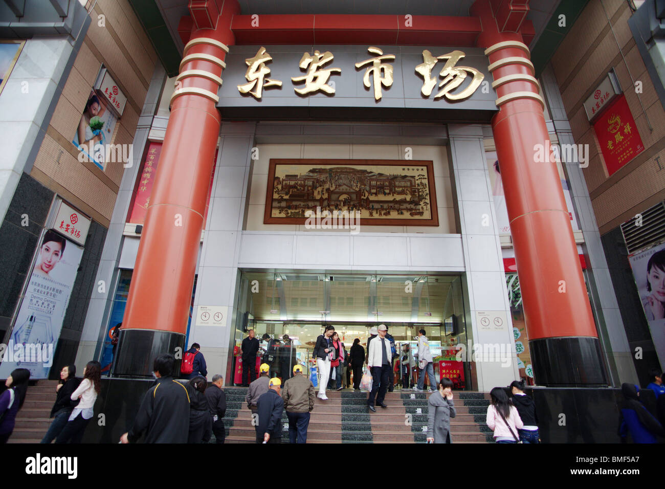 Sun Dong An Plaza, Wangfujing, Beijing, China Stock Photo