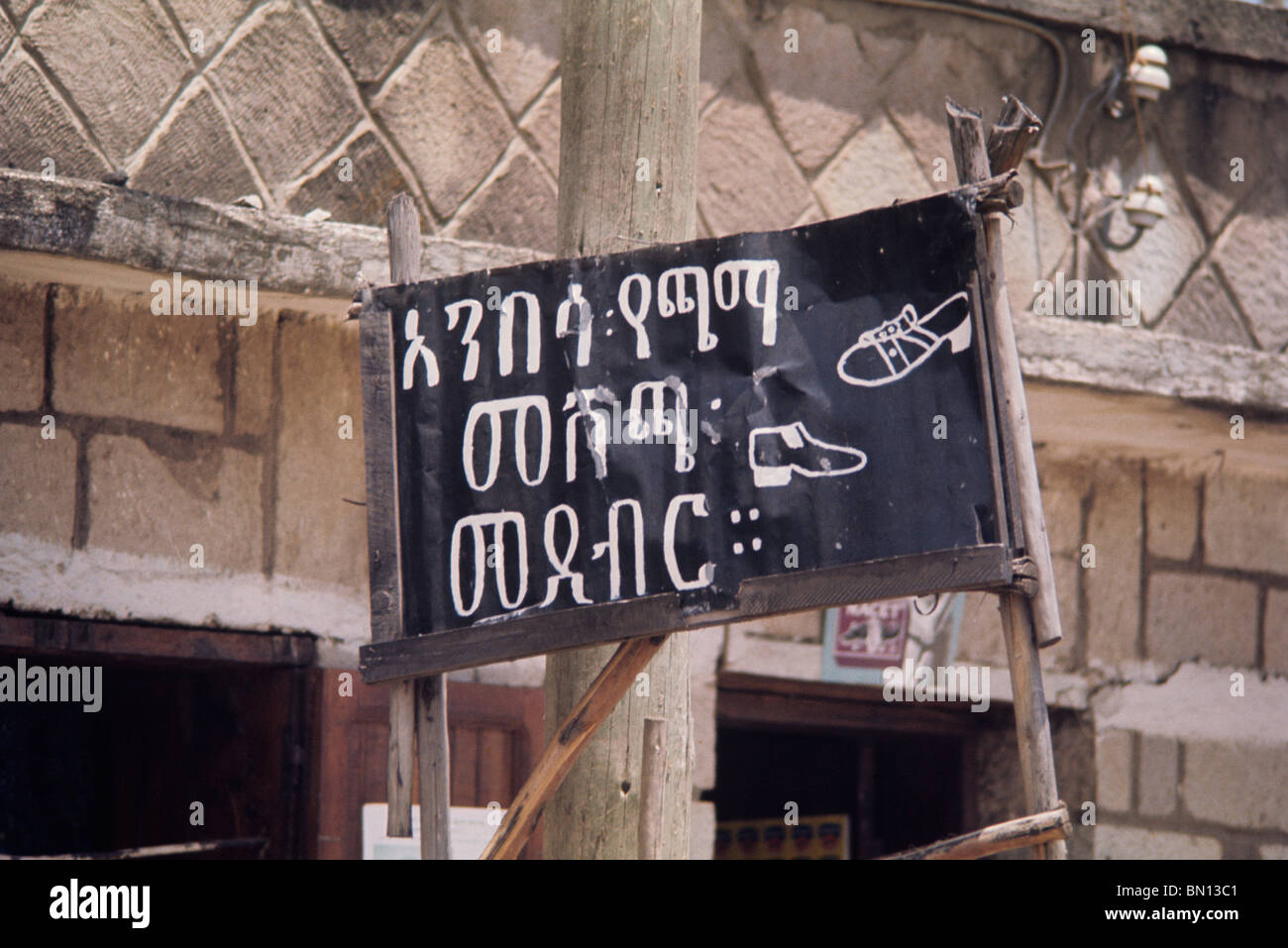 Amharic letters announce an Ethiopian shoe repair shop sign Stock Photo