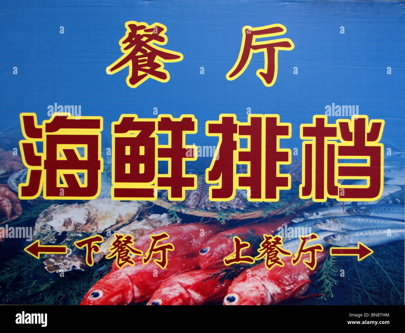 Advertisement for a fish restaurant, Putuoshan, China Stock Photo - Alamy