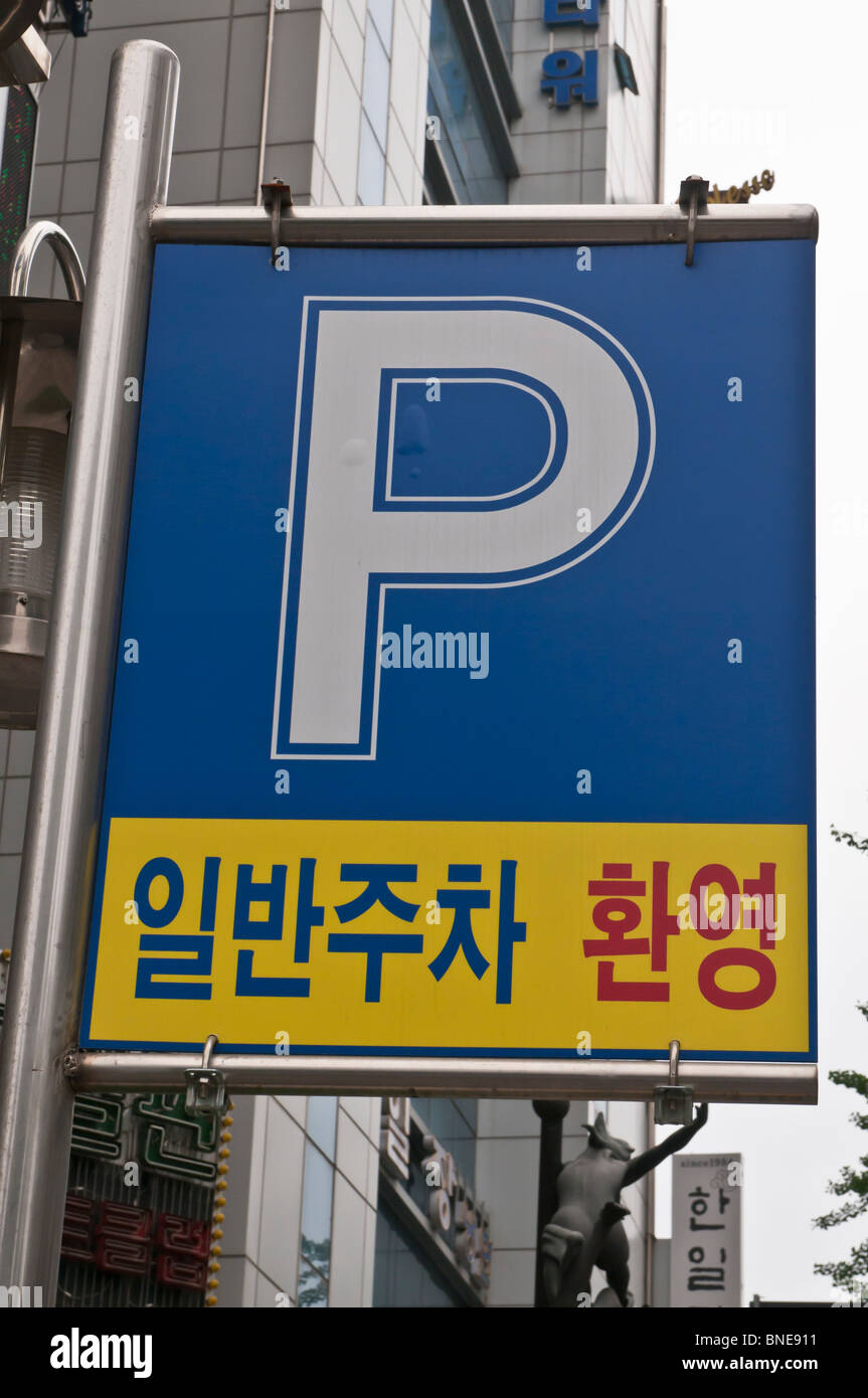 P, Parking sign in Korean, Insadong, Seoul, South Korea Stock Photo
