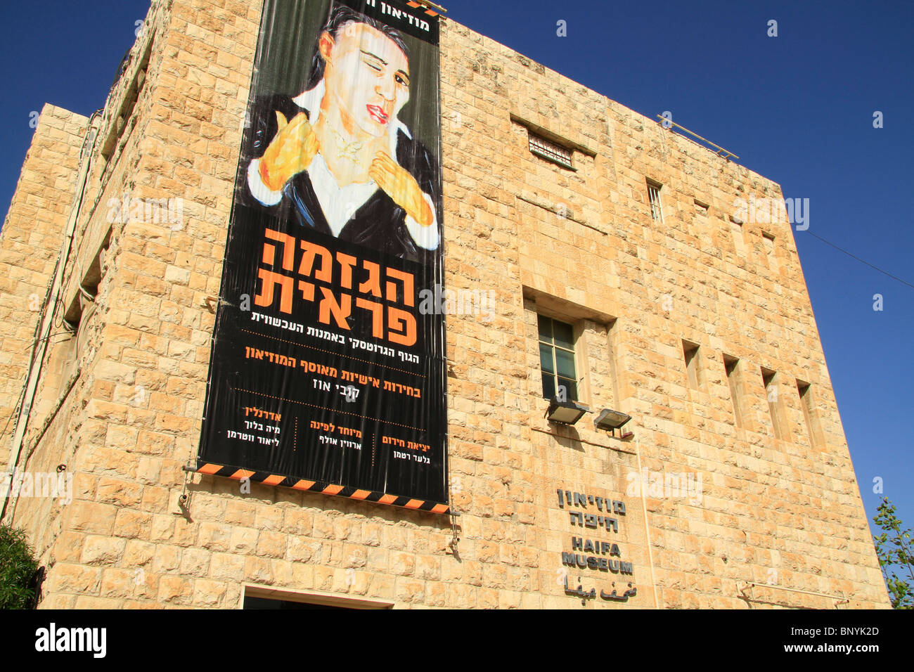 Israel, the Haifa Museum Stock Photo