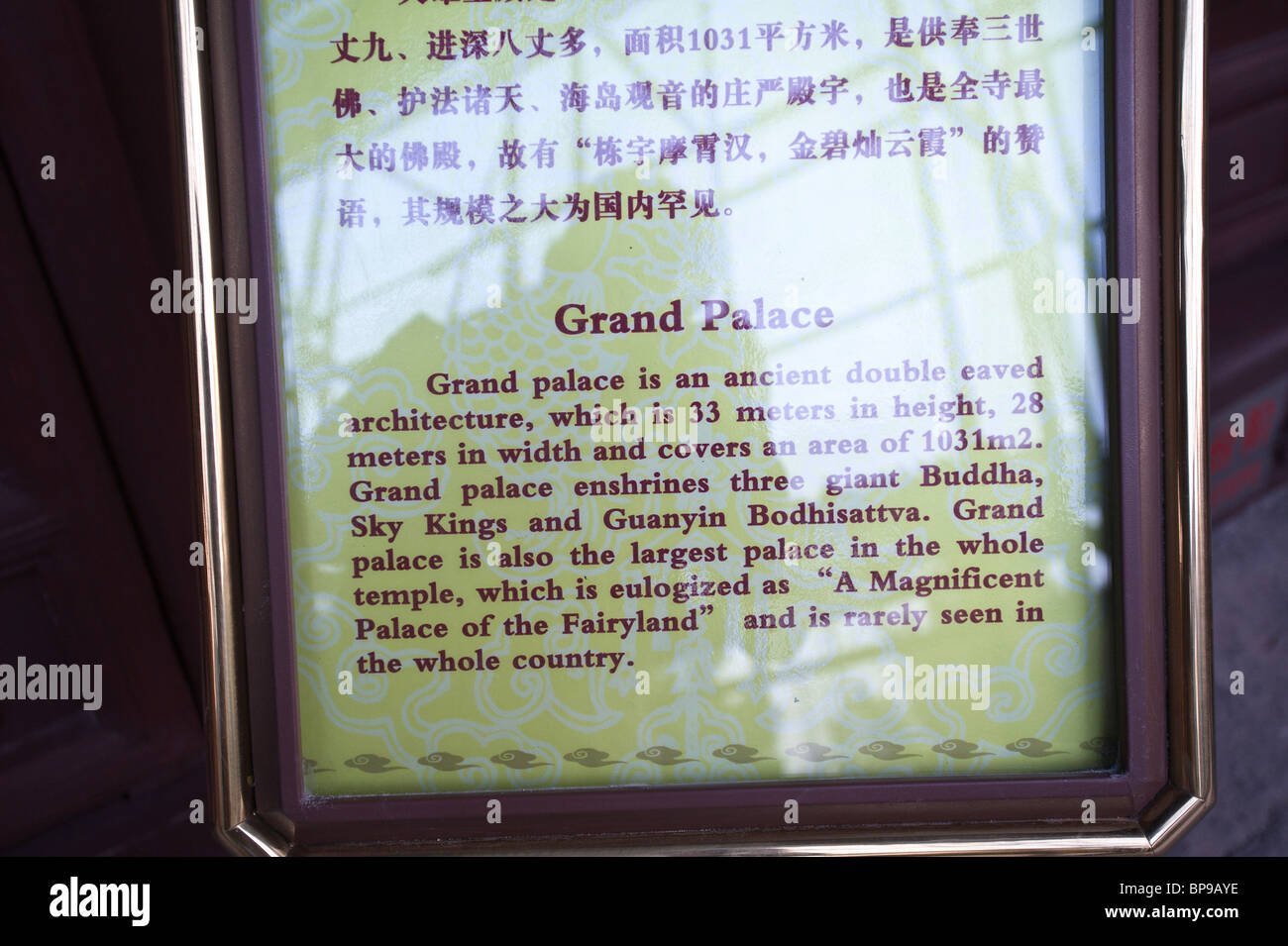 China, Changzhou. Tianning Temple Grand Palace. Stock Photo