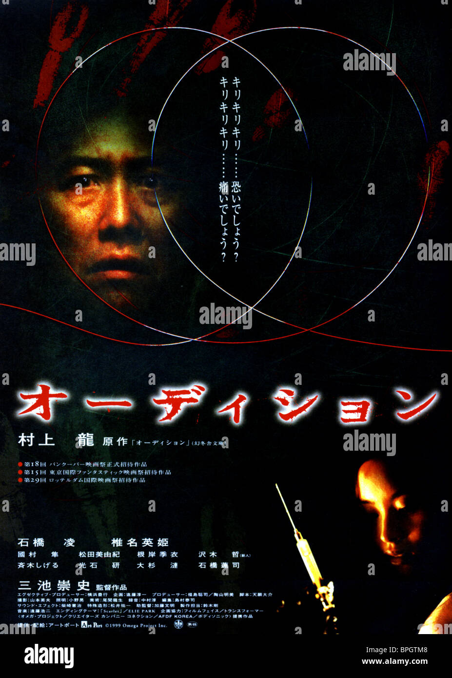 Movie Poster Oodishon Audition Odishon 1999 Stock Photo Alamy