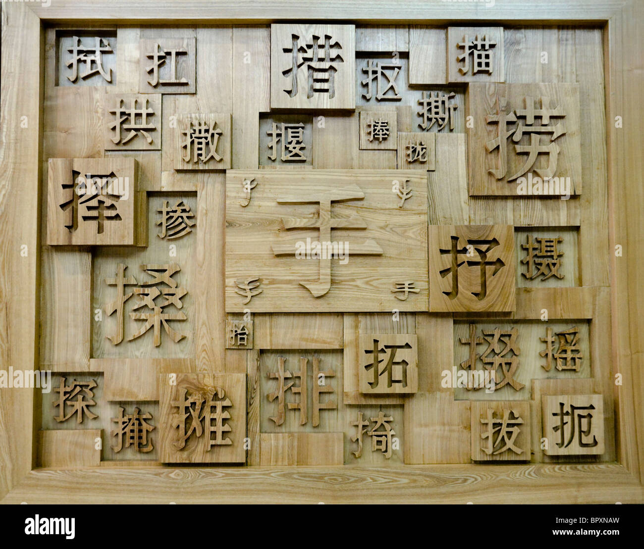 Chinese characters hand sign engraved on wood Stock Photo Alamy