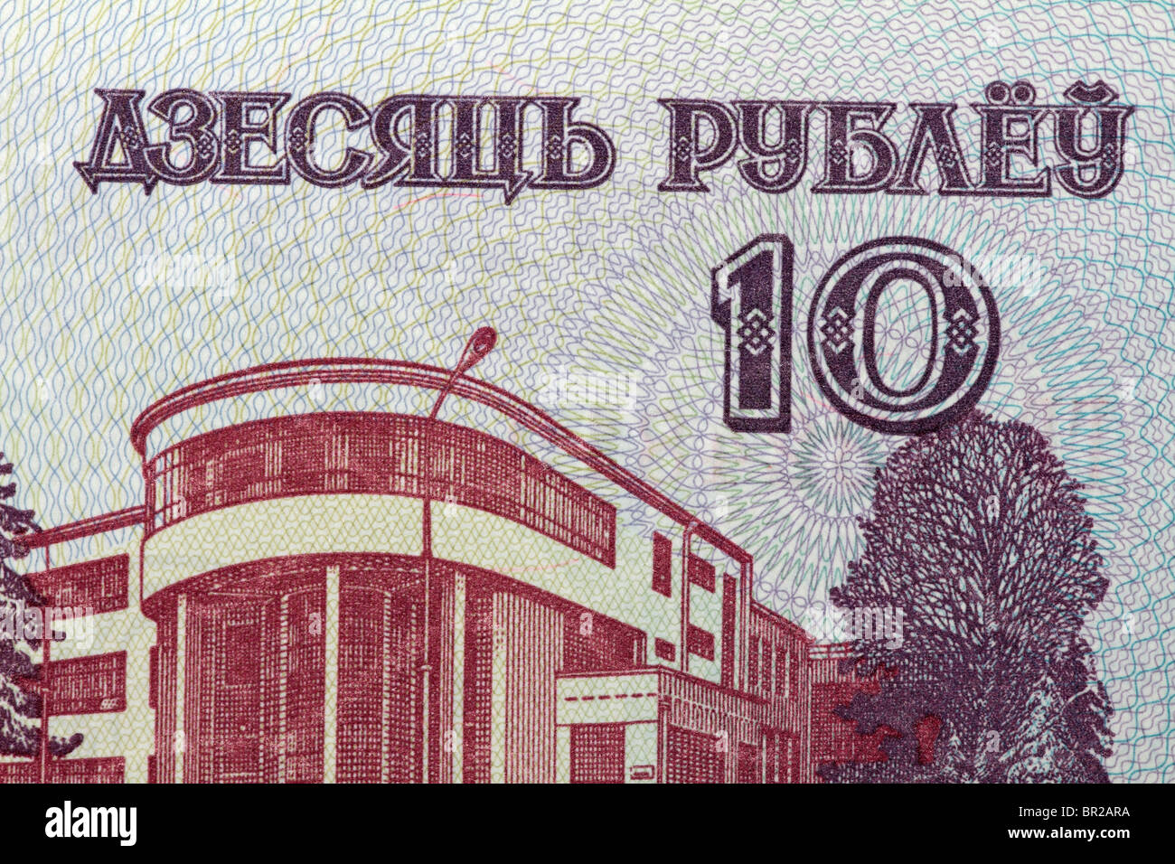 Belarus Banknote - 10 Roubles Stock Photo