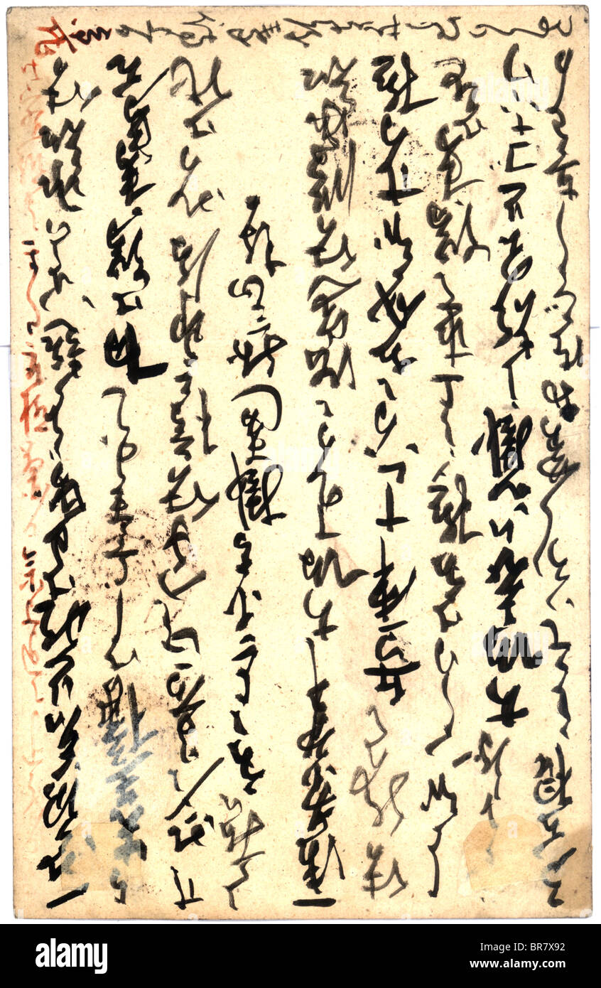 Vintage postcard with script writing, Japanese Stock Photo Alamy