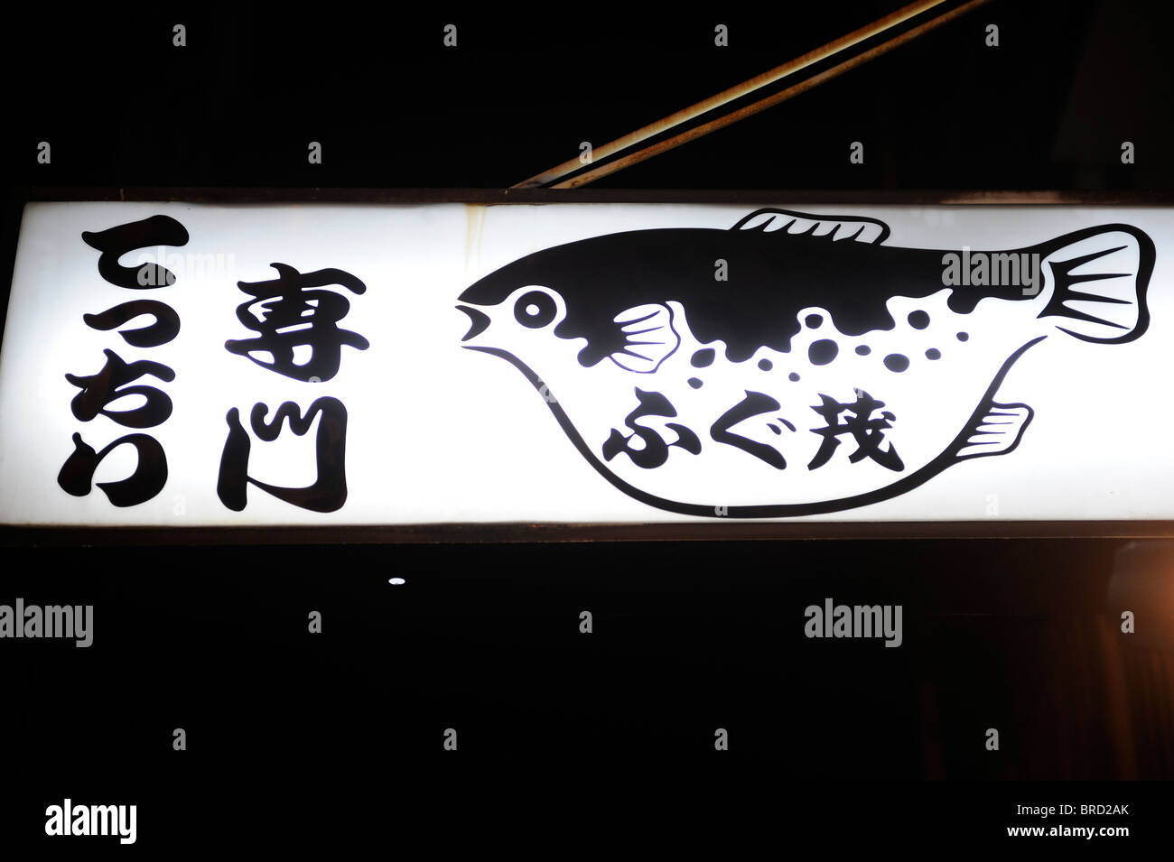 Signboard of a small fugu (puffer fish) restaurant in Osaka, Japan. 2010 Stock Photo