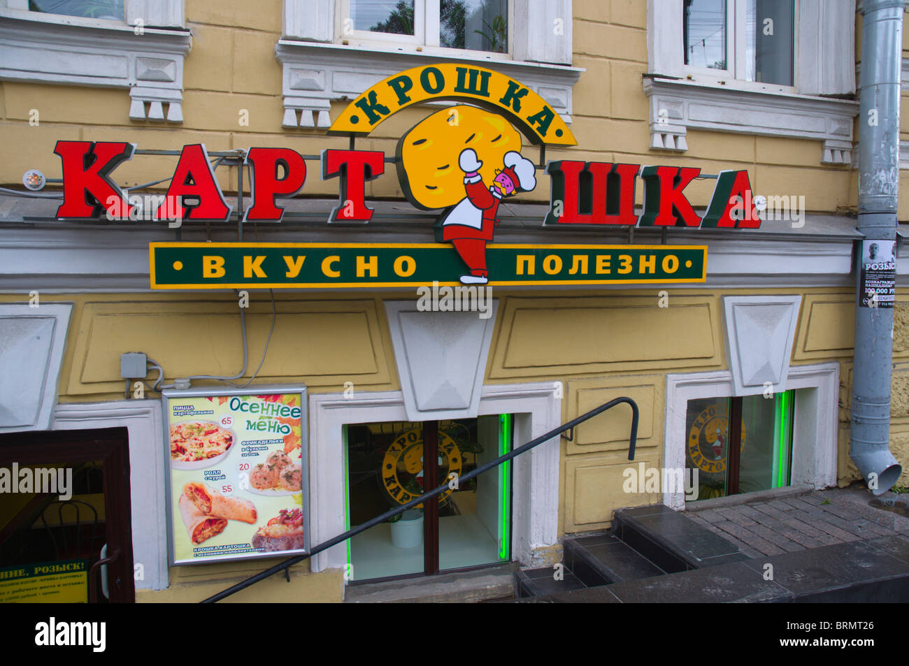 Kroshka Kartoshka Russian fast food restaurant Nevsky Prospekt street St Petersburg Russia Europe Stock Photo