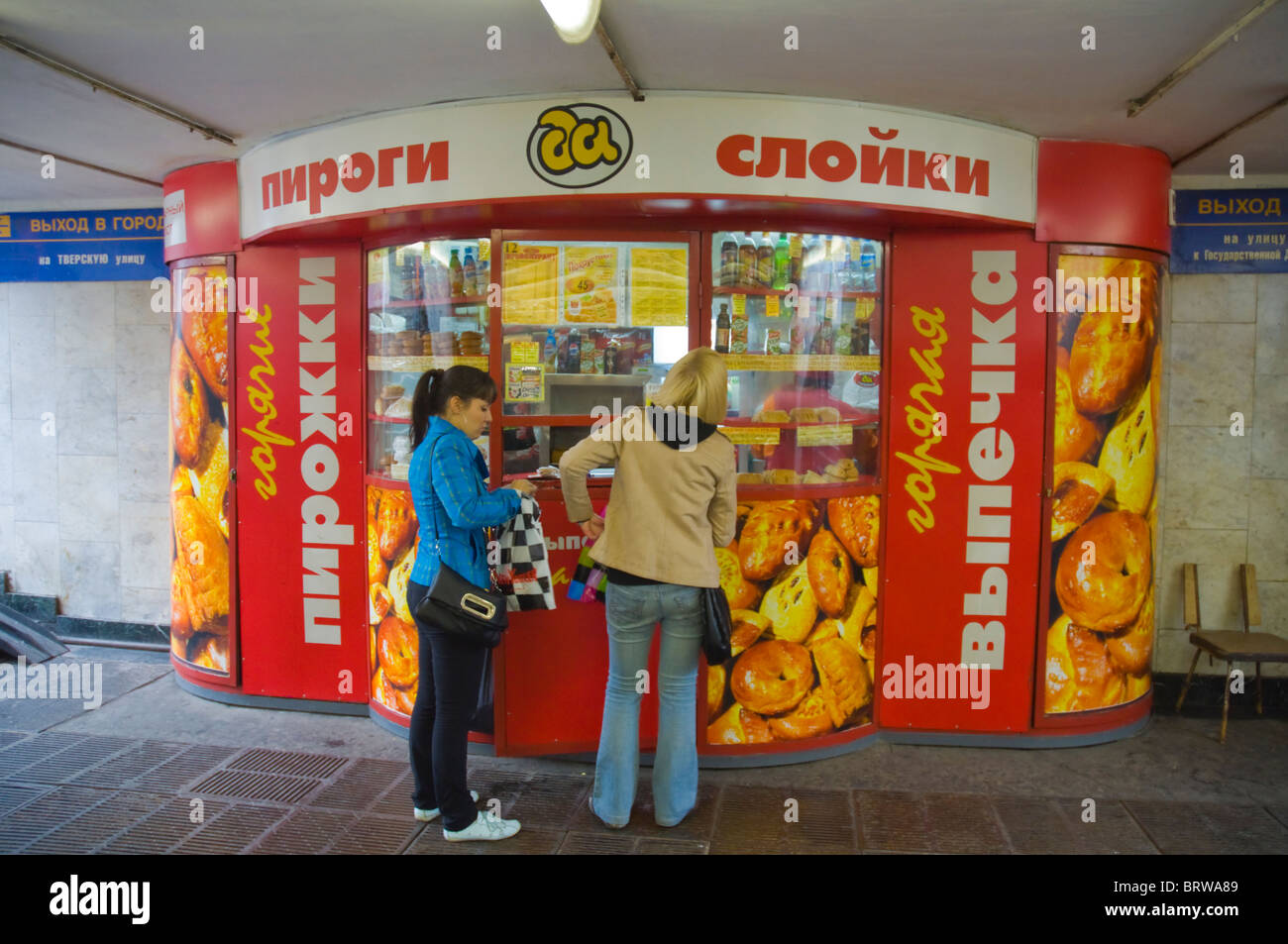 Baker's kiosk central Moscow Russia Europe Stock Photo