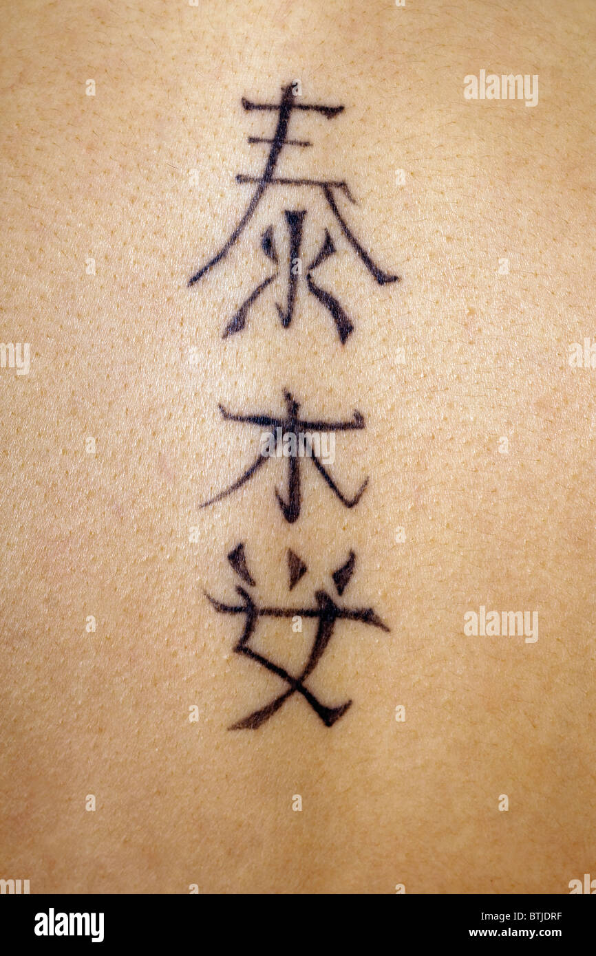 Close-up of tattoo on the back of female Stock Photo - Alamy